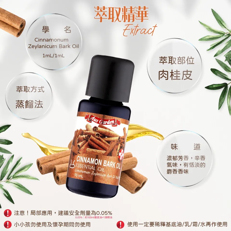 【澳維花園Aus Garden】肉桂精油 16ml 圖 7