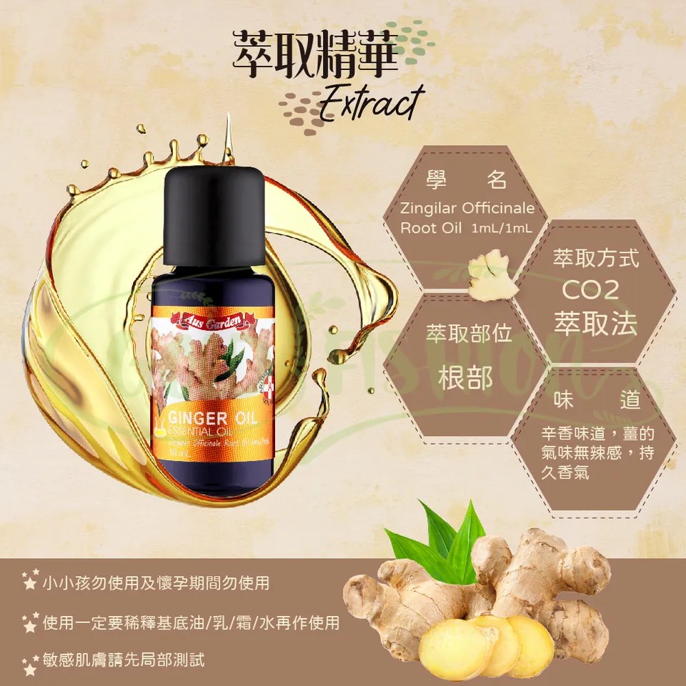 【澳維花園Aus Garden】薑精油 16ml 圖 6