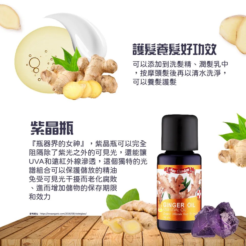 【澳維花園Aus Garden】薑精油 16ml 圖 9
