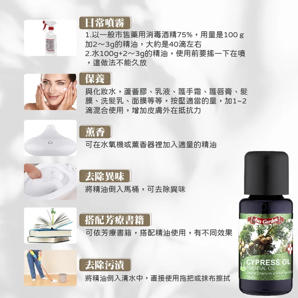 【澳維花園Aus Garden】絲柏精油 16ml 圖 9