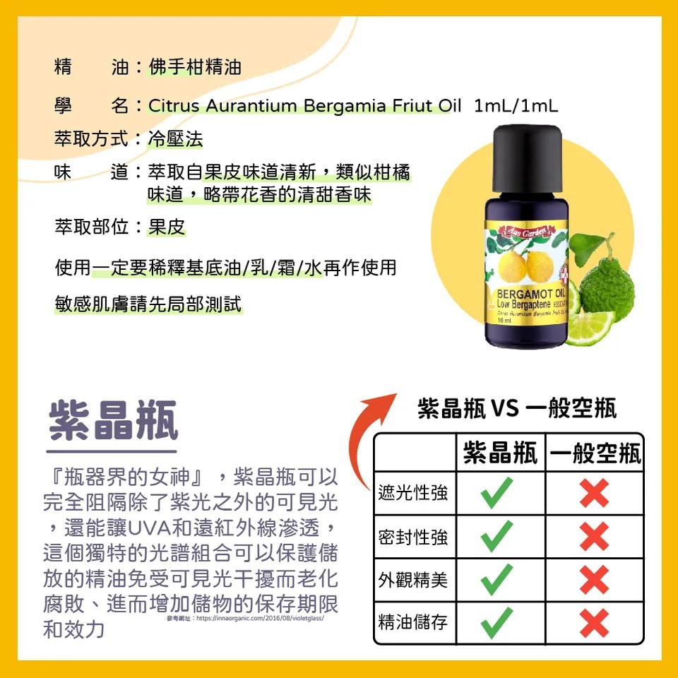 【澳維花園Aus Garden】佛手柑精油 16ml 圖 7