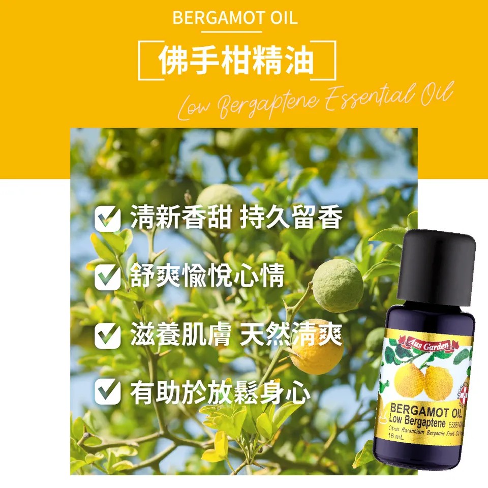 【澳維花園Aus Garden】佛手柑精油 16ml 圖 6