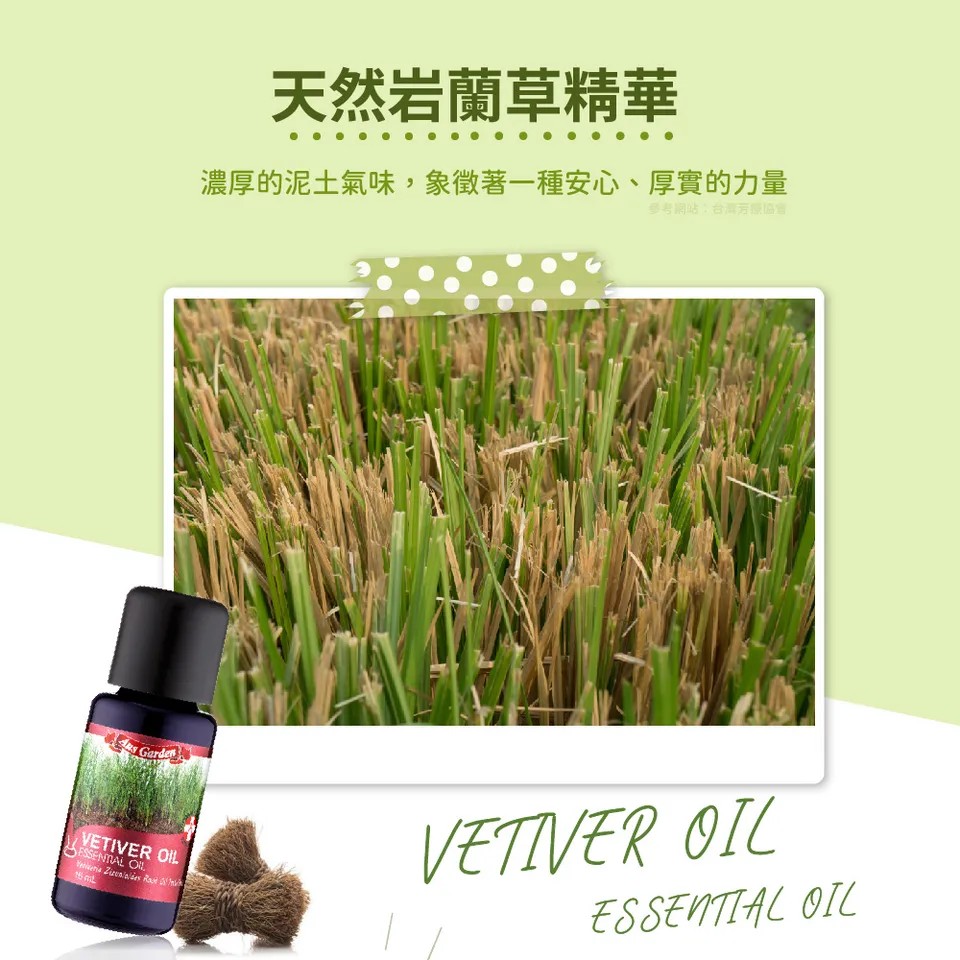 【澳維花園Aus Garden】岩蘭草精油 16ml 圖 4