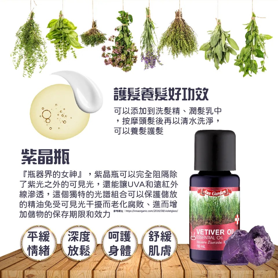 【澳維花園Aus Garden】岩蘭草精油 16ml 圖 6