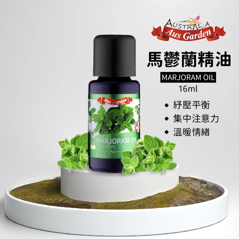 【澳維花園Aus Garden】馬鬱蘭精油 16ml 圖 2