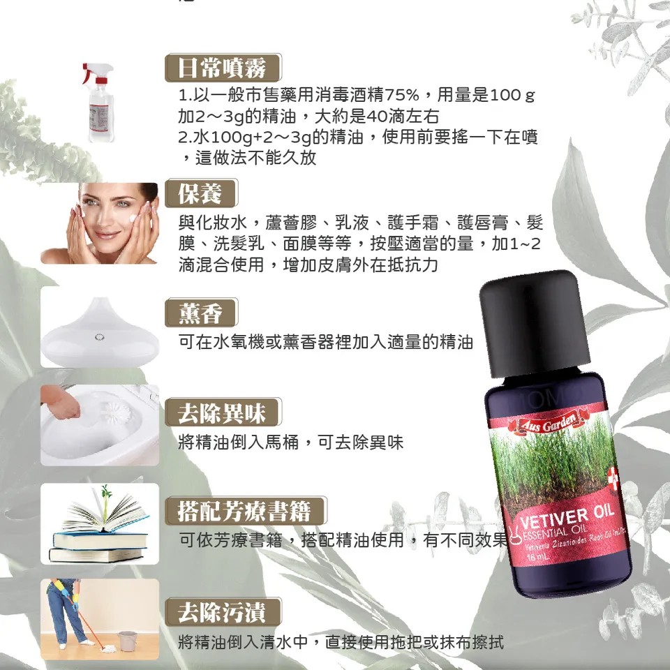 【澳維花園Aus Garden】岩蘭草精油 16ml 圖 8