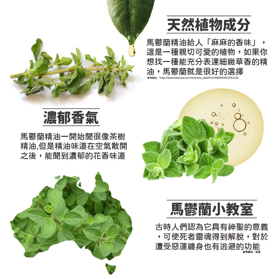 【澳維花園Aus Garden】馬鬱蘭精油 16ml 圖 7