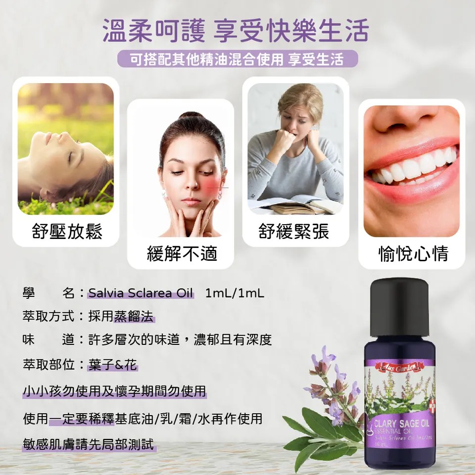 【澳維花園Aus Garden】快樂鼠尾草精油 16ml 圖 4