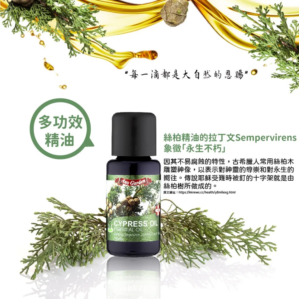 【澳維花園Aus Garden】絲柏精油 16ml 圖 4