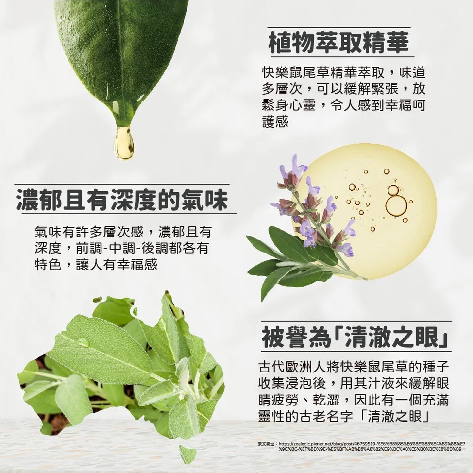 【澳維花園Aus Garden】快樂鼠尾草精油 16ml 圖 7