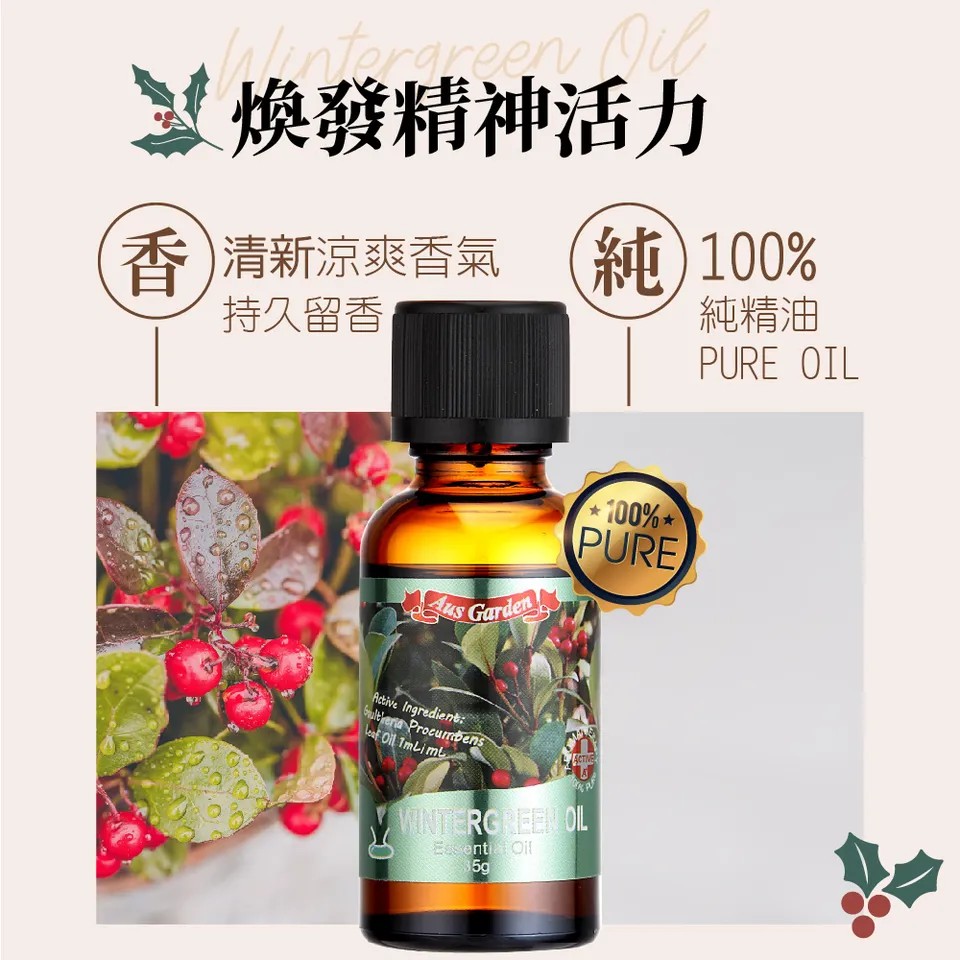 【澳維花園Aus Garden】冬青精油35g 圖 4
