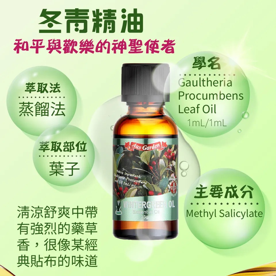 【澳維花園Aus Garden】冬青精油35g 圖 6