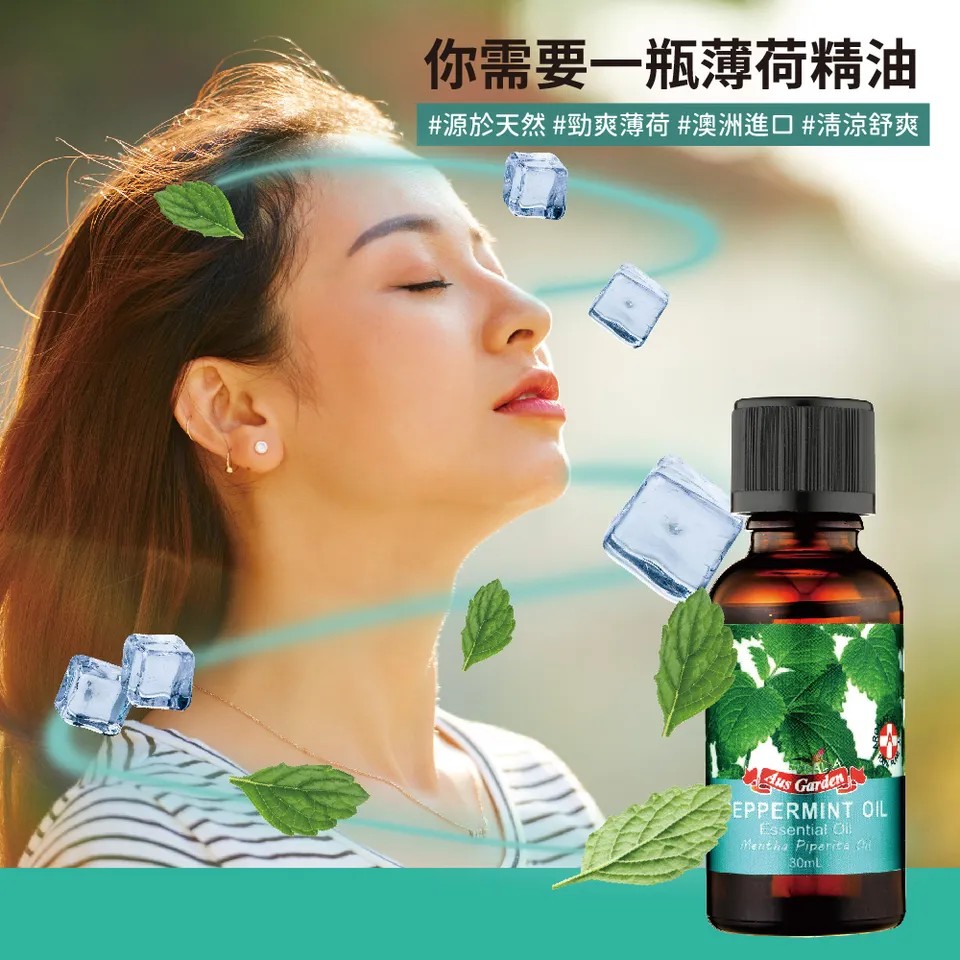 【澳維花園Aus Garden】薄荷精油30ml 圖 5