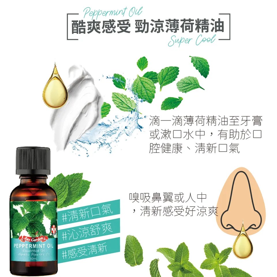 【澳維花園Aus Garden】薄荷精油30ml 圖 8