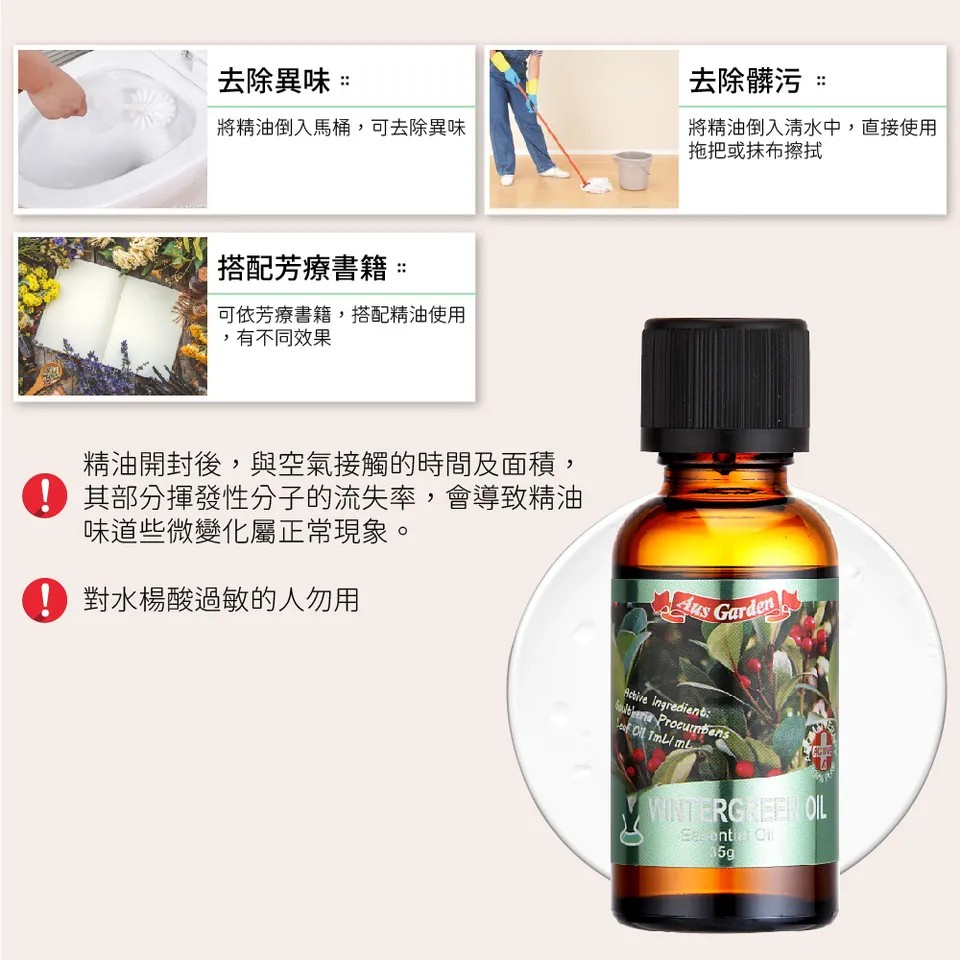 【澳維花園Aus Garden】冬青精油35g 圖 9