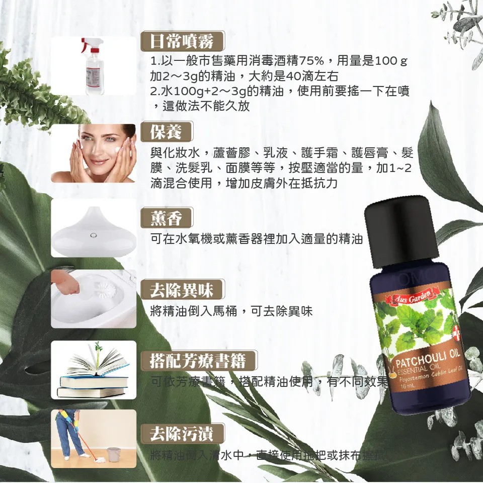 【澳維花園Aus Garden】廣藿香精油 16ml 圖 9