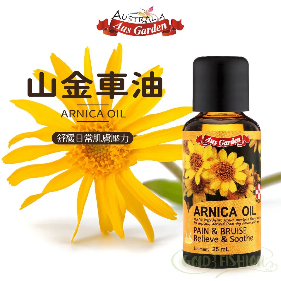 【澳維花園Aus Garden】山金車油30ml 圖 2