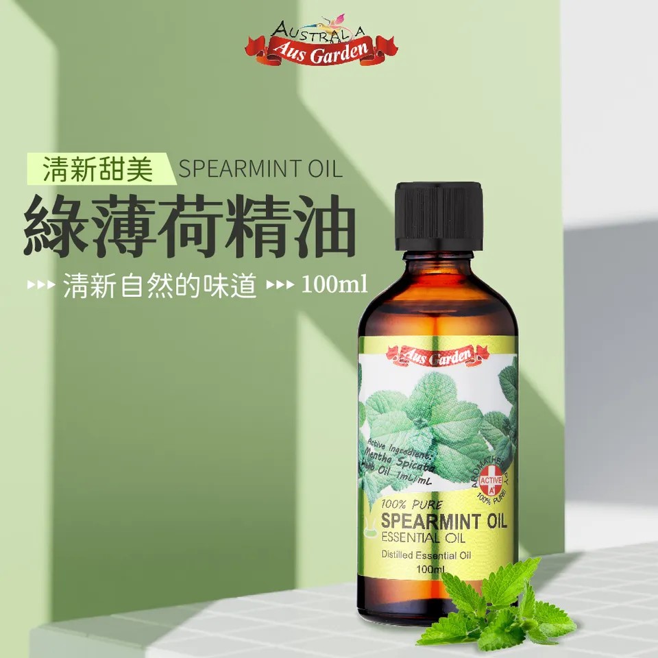 【澳維花園Aus Garden】綠薄荷精油100ml 圖 2