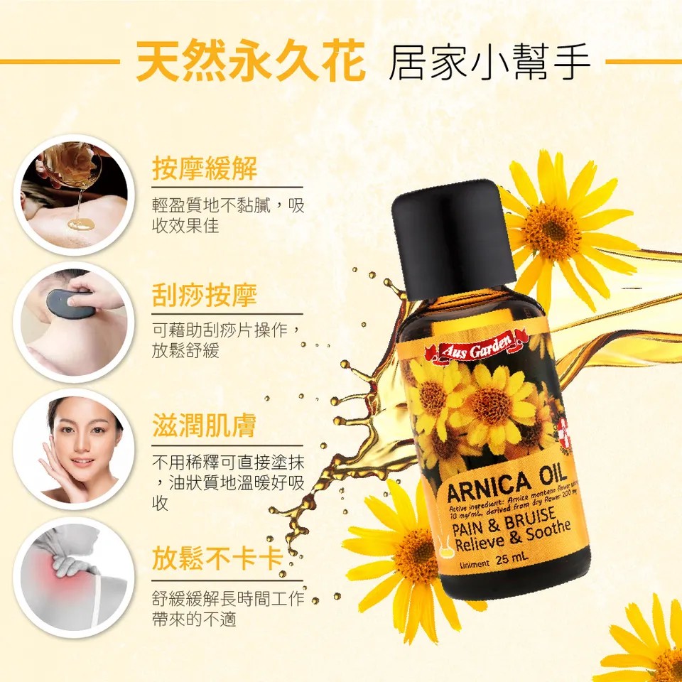 【澳維花園Aus Garden】山金車油30ml 圖 3