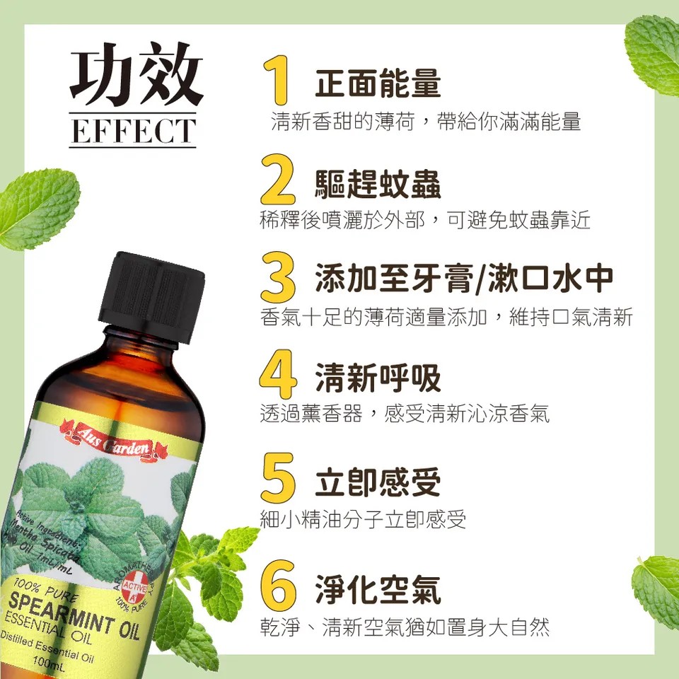 【澳維花園Aus Garden】綠薄荷精油100ml 圖 3