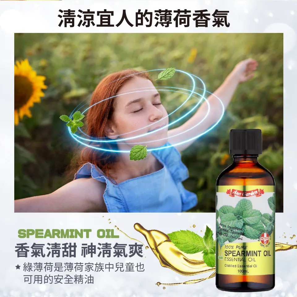 【澳維花園Aus Garden】綠薄荷精油100ml 圖 4