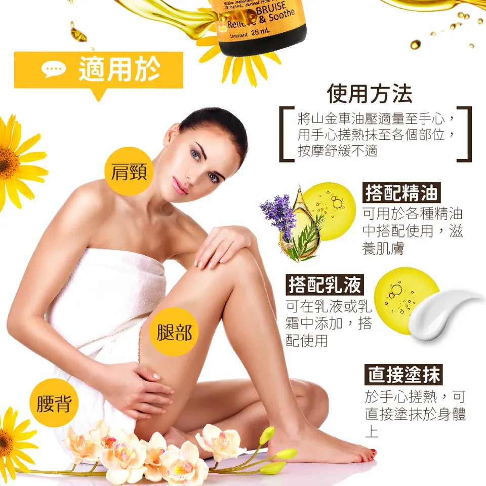 【澳維花園Aus Garden】山金車油30ml 圖 6