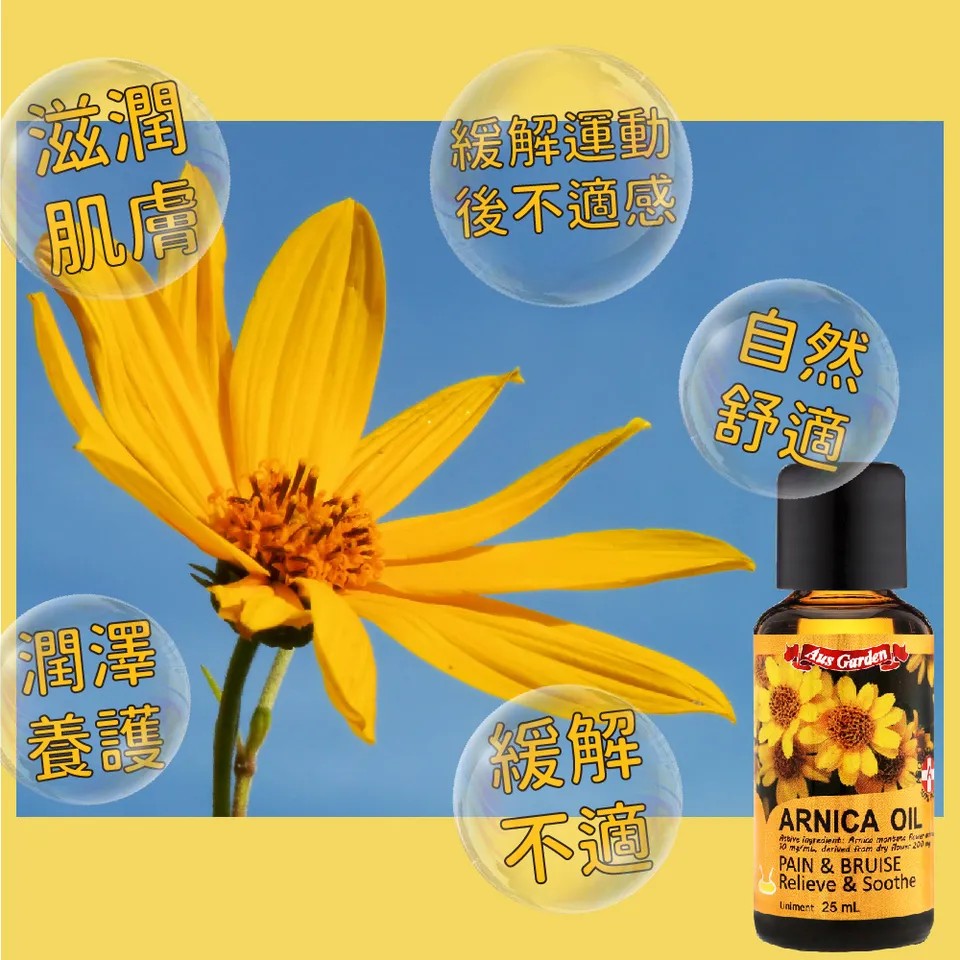 【澳維花園Aus Garden】山金車油30ml 圖 7