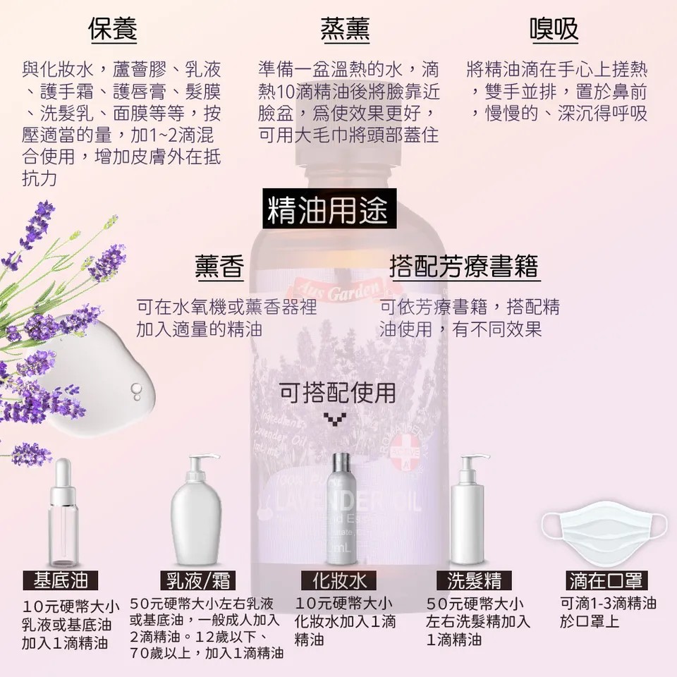 【澳維花園Aus Garden】經典薰衣草精油100ml 圖 11
