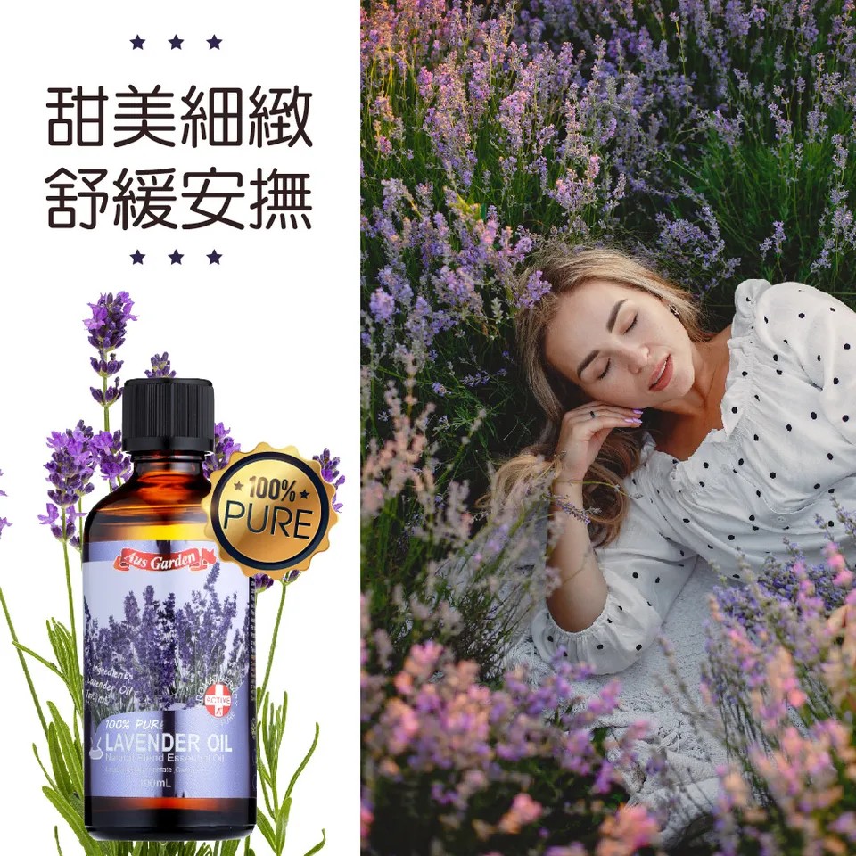 【澳維花園Aus Garden】經典薰衣草精油100ml 圖 6