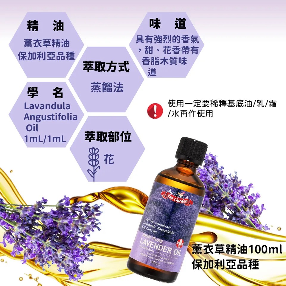 【澳維花園Aus Garden】薰衣草精油『保加利亞』100ml 圖 7