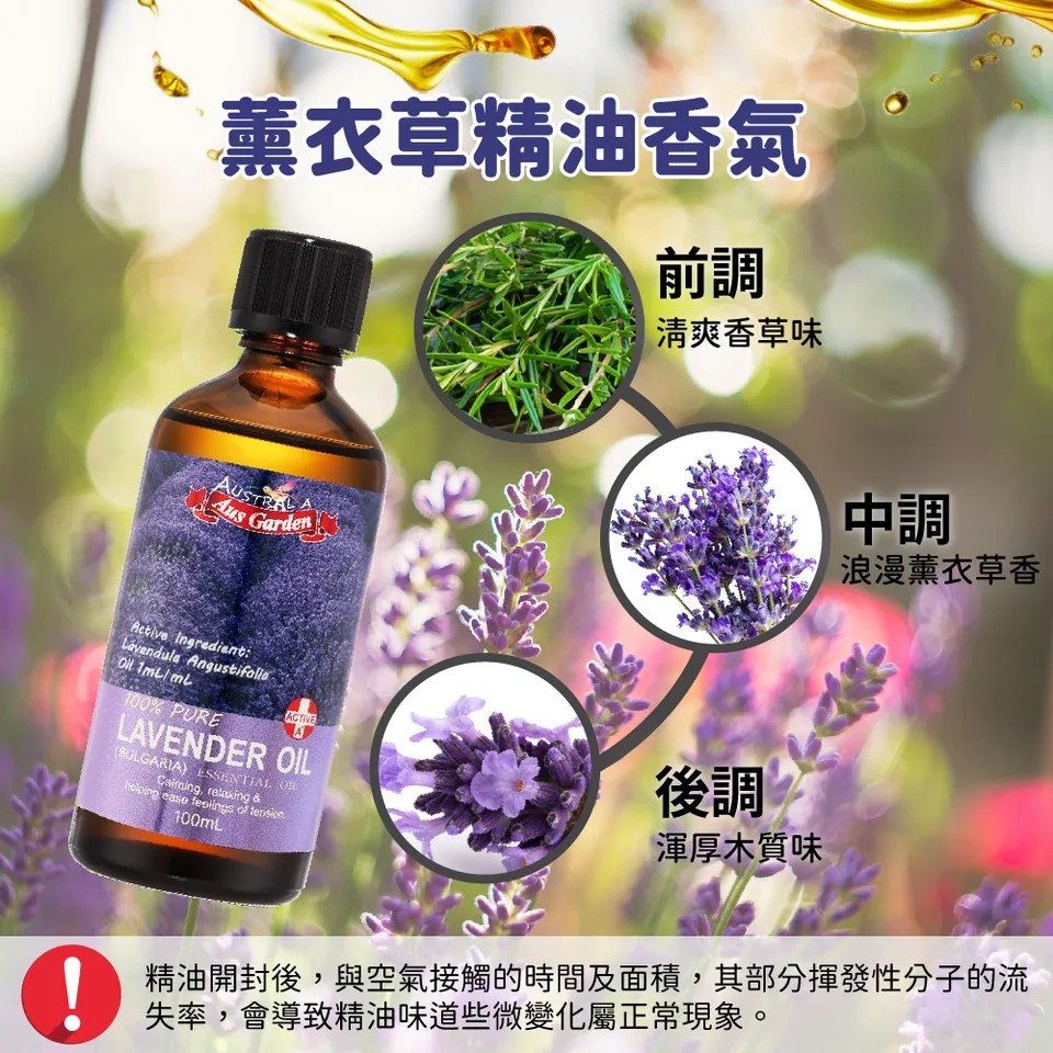 【澳維花園Aus Garden】薰衣草精油『保加利亞』100ml 圖 8