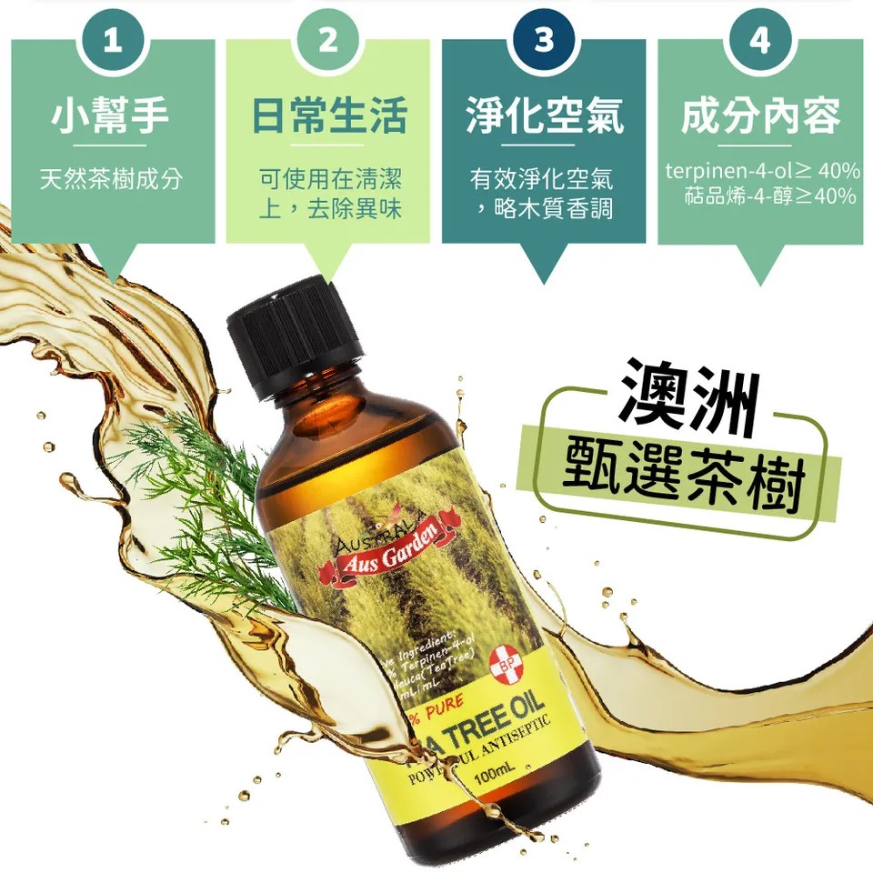 【澳維花園Aus Garden】茶樹精油100ml 圖 4