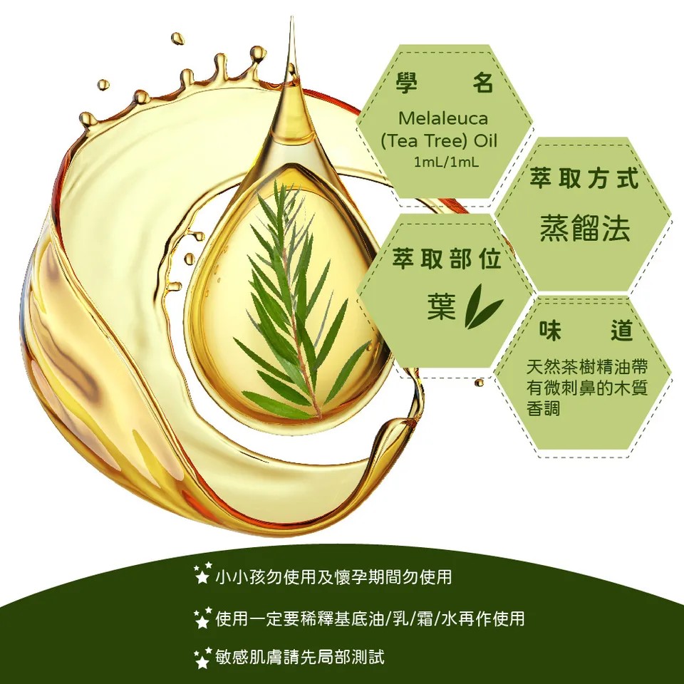 【澳維花園Aus Garden】茶樹精油100ml 圖 5