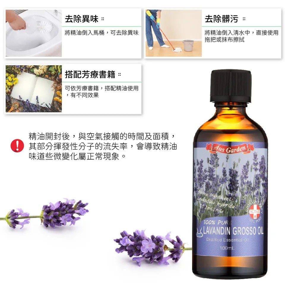 【澳維花園Aus Garden】醒目薰衣草精油100ml 圖 11