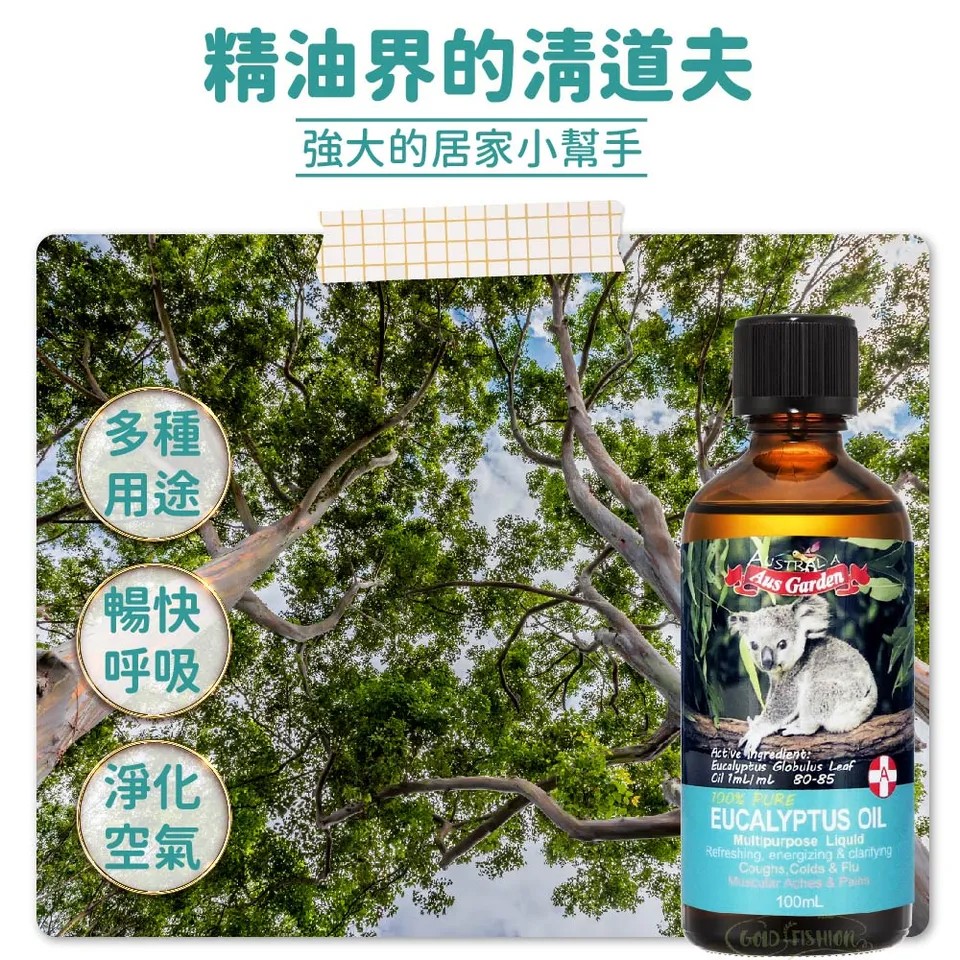 【澳維花園Aus Garden】頂級藍膠尤加利精油100ml 圖 3