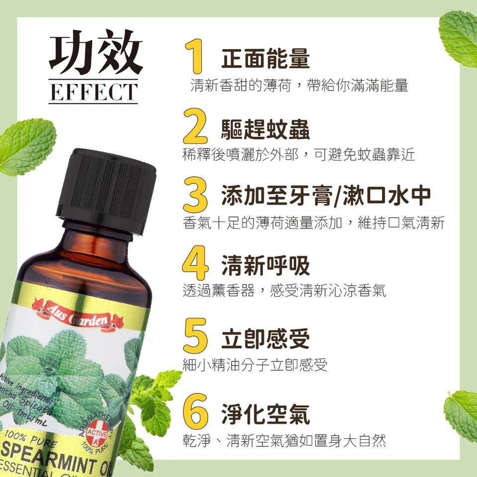 【澳維花園Aus Garden】綠薄荷精油50ml 圖 3
