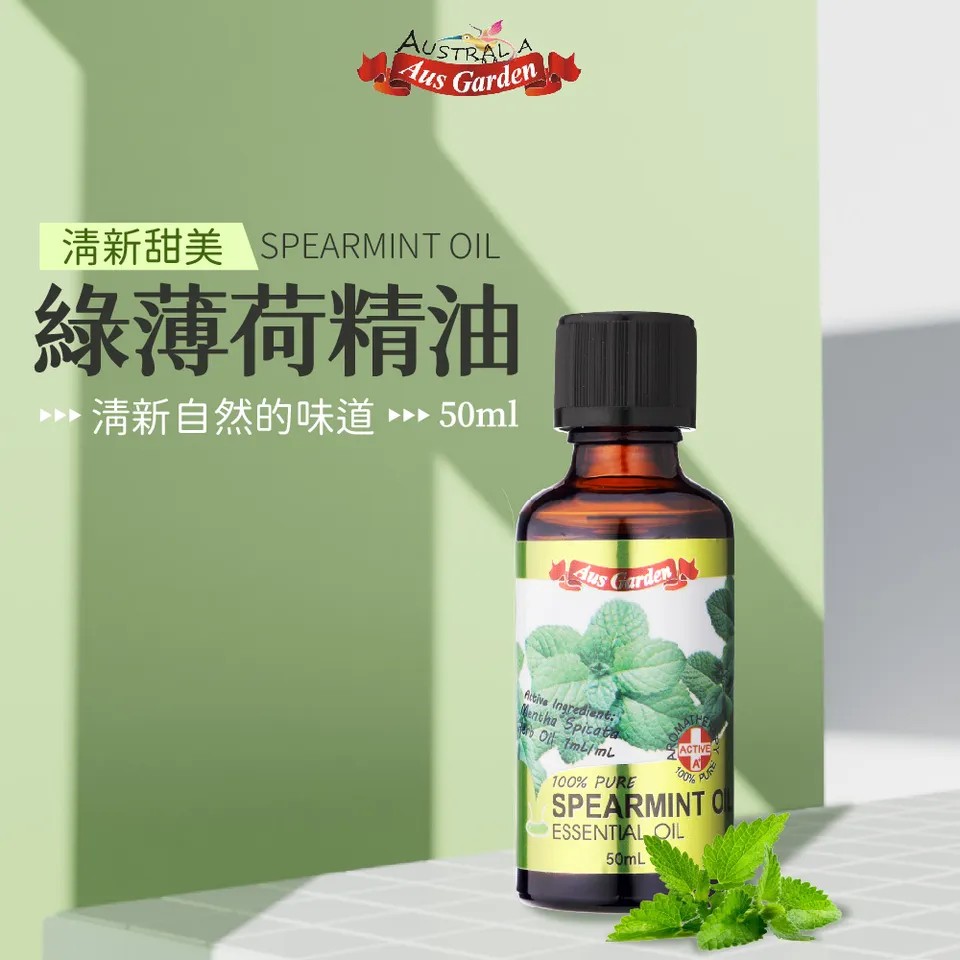 【澳維花園Aus Garden】綠薄荷精油50ml 圖 2
