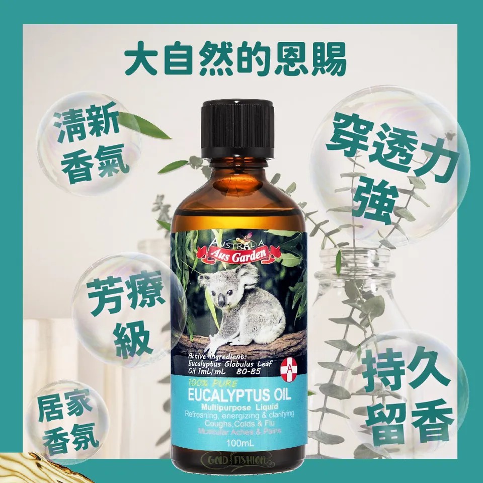 【澳維花園Aus Garden】頂級藍膠尤加利精油100ml 圖 5