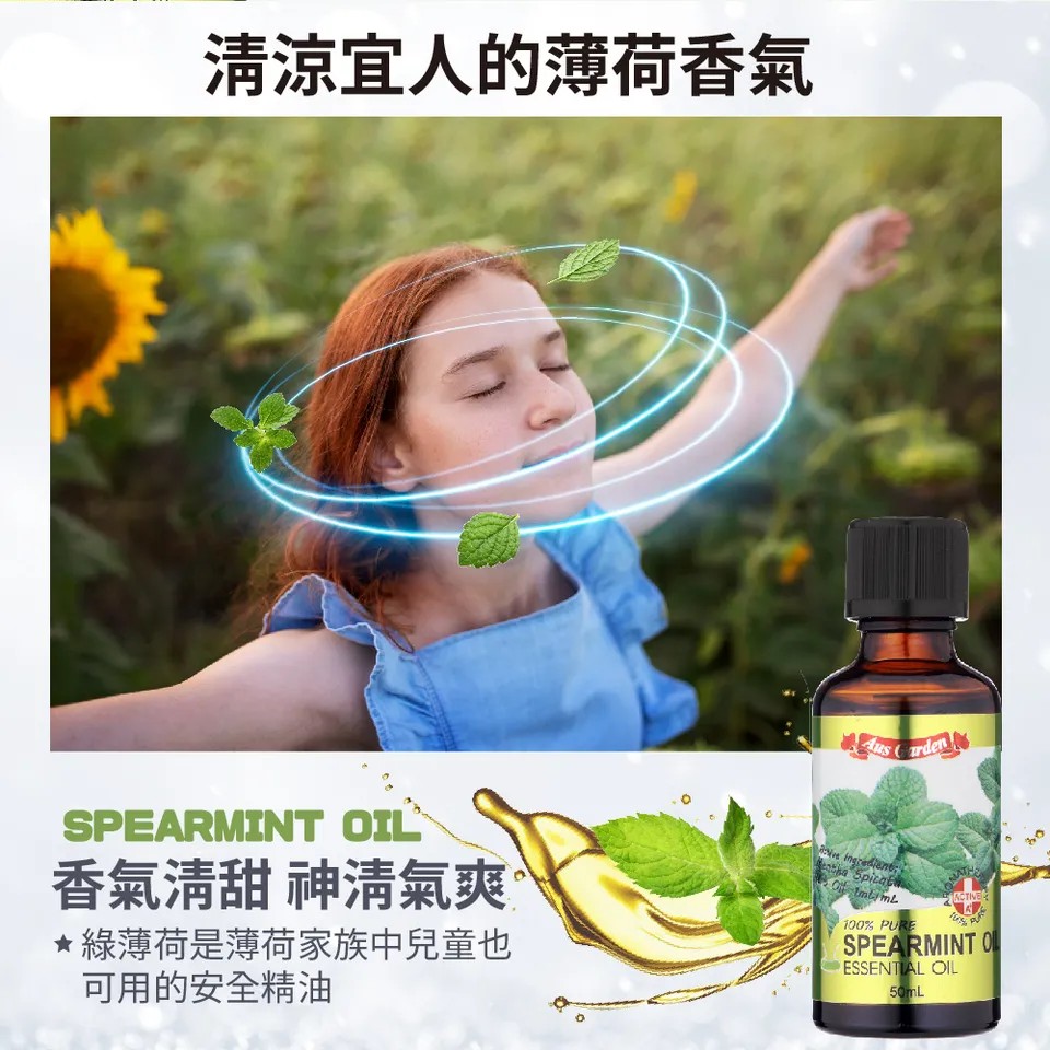 【澳維花園Aus Garden】綠薄荷精油50ml 圖 4