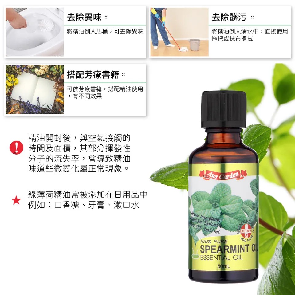 【澳維花園Aus Garden】綠薄荷精油50ml 圖 10