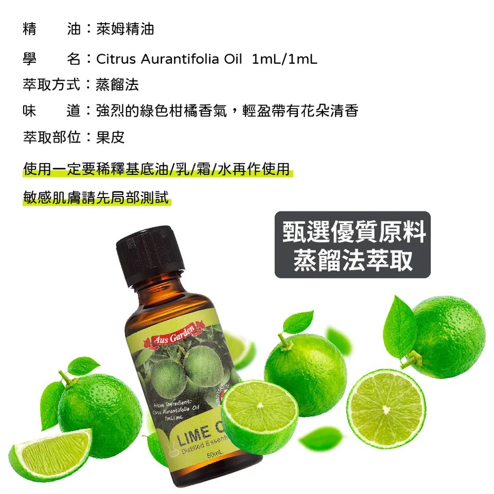 【澳維花園Aus Garden】萊姆精油50ml 圖 6