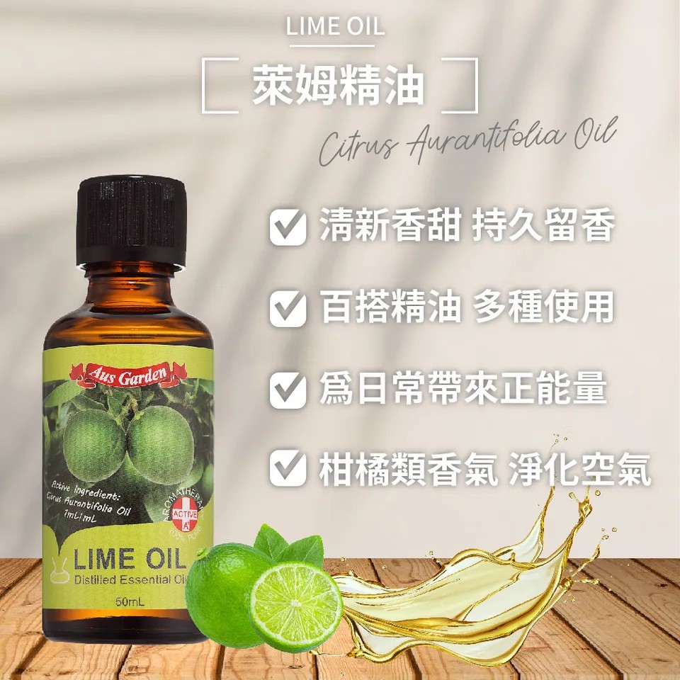 【澳維花園Aus Garden】萊姆精油50ml 圖 7