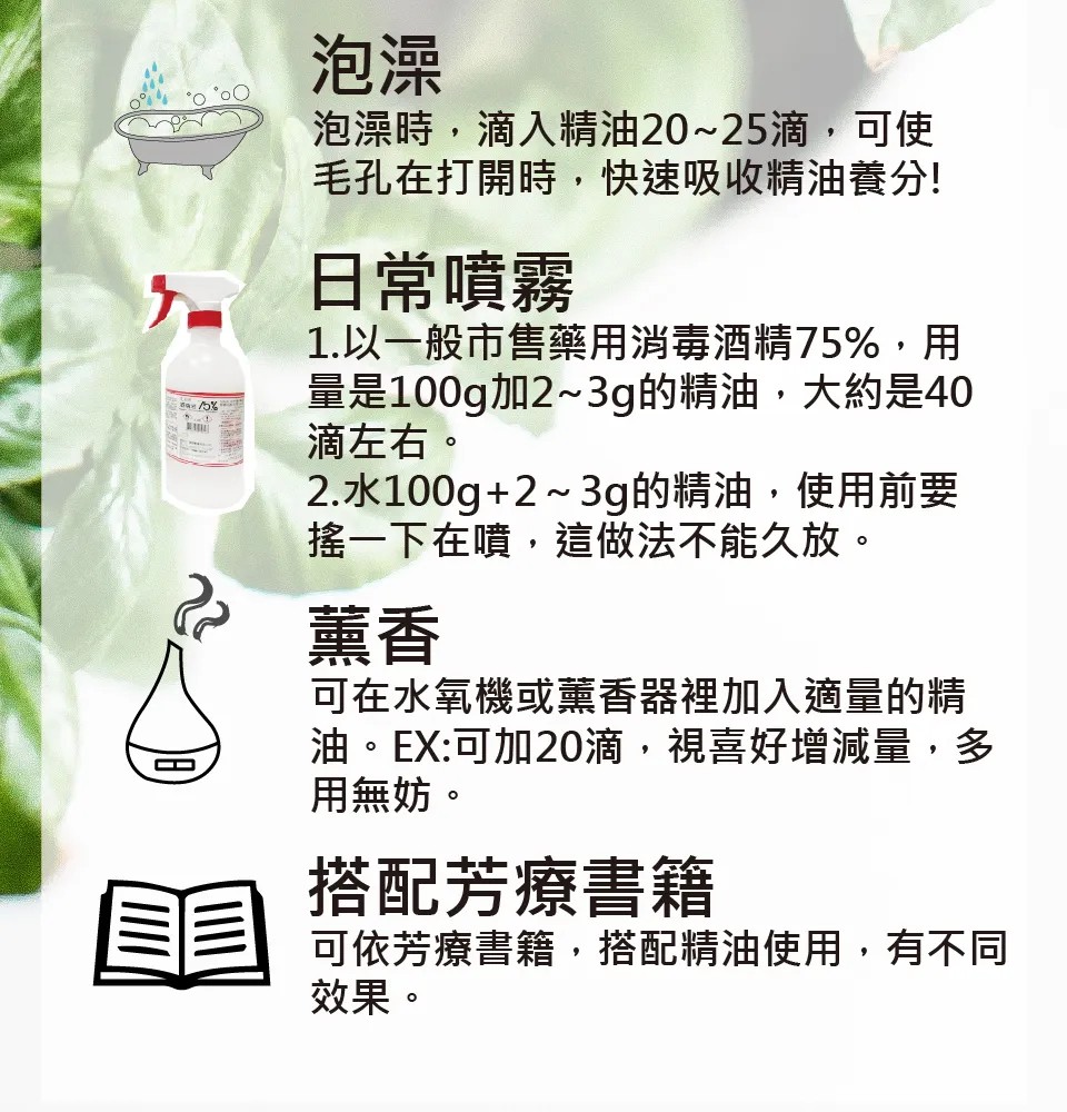 【澳維花園Aus Garden】羅勒精油50ml 圖 9