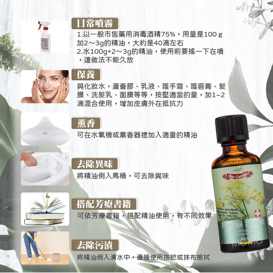 【澳維花園Aus Garden】甜茴香精油50ml 圖 9