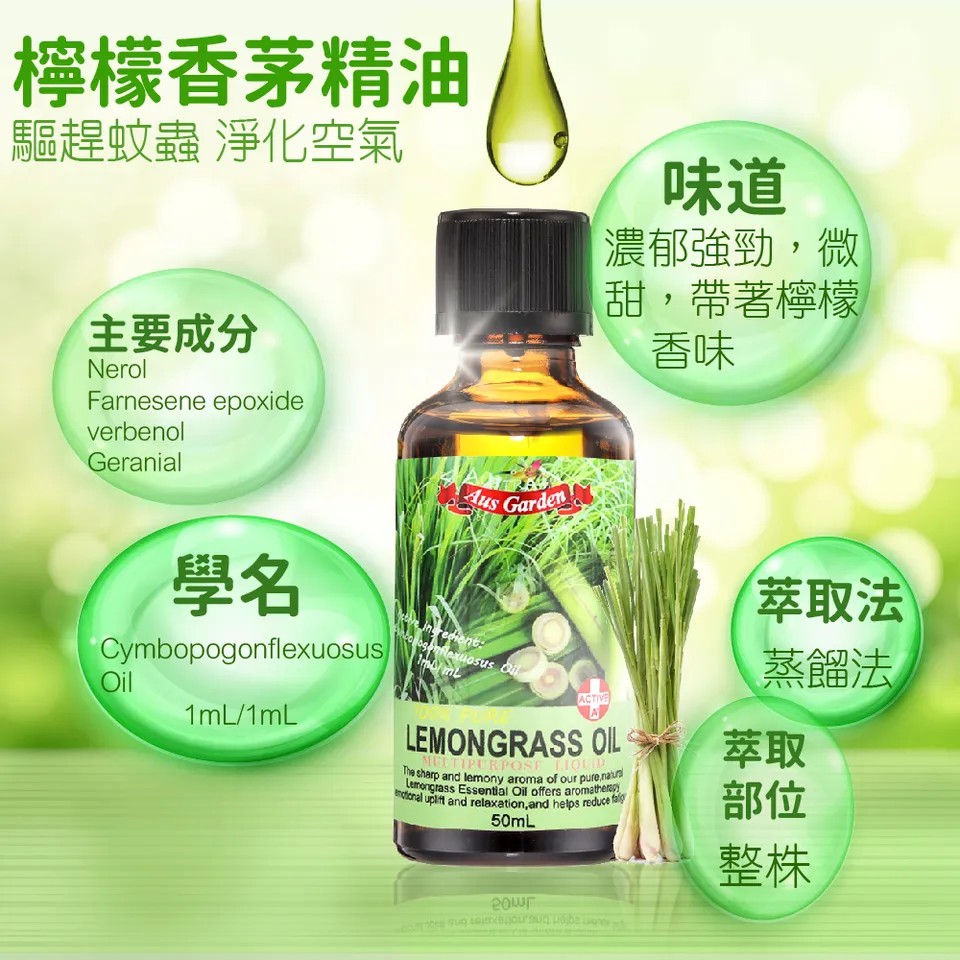 【澳維花園Aus Garden】檸檬香茅精油50ml 圖 6