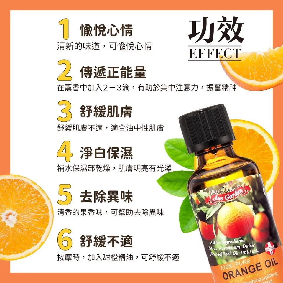 【澳維花園Aus Garden】澳洲甜橙精油50ml 圖 3