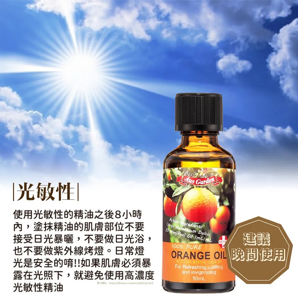 【澳維花園Aus Garden】澳洲甜橙精油50ml 圖 7