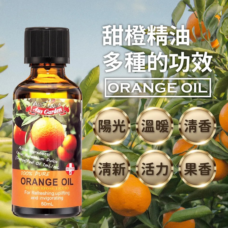 【澳維花園Aus Garden】澳洲甜橙精油50ml 圖 4