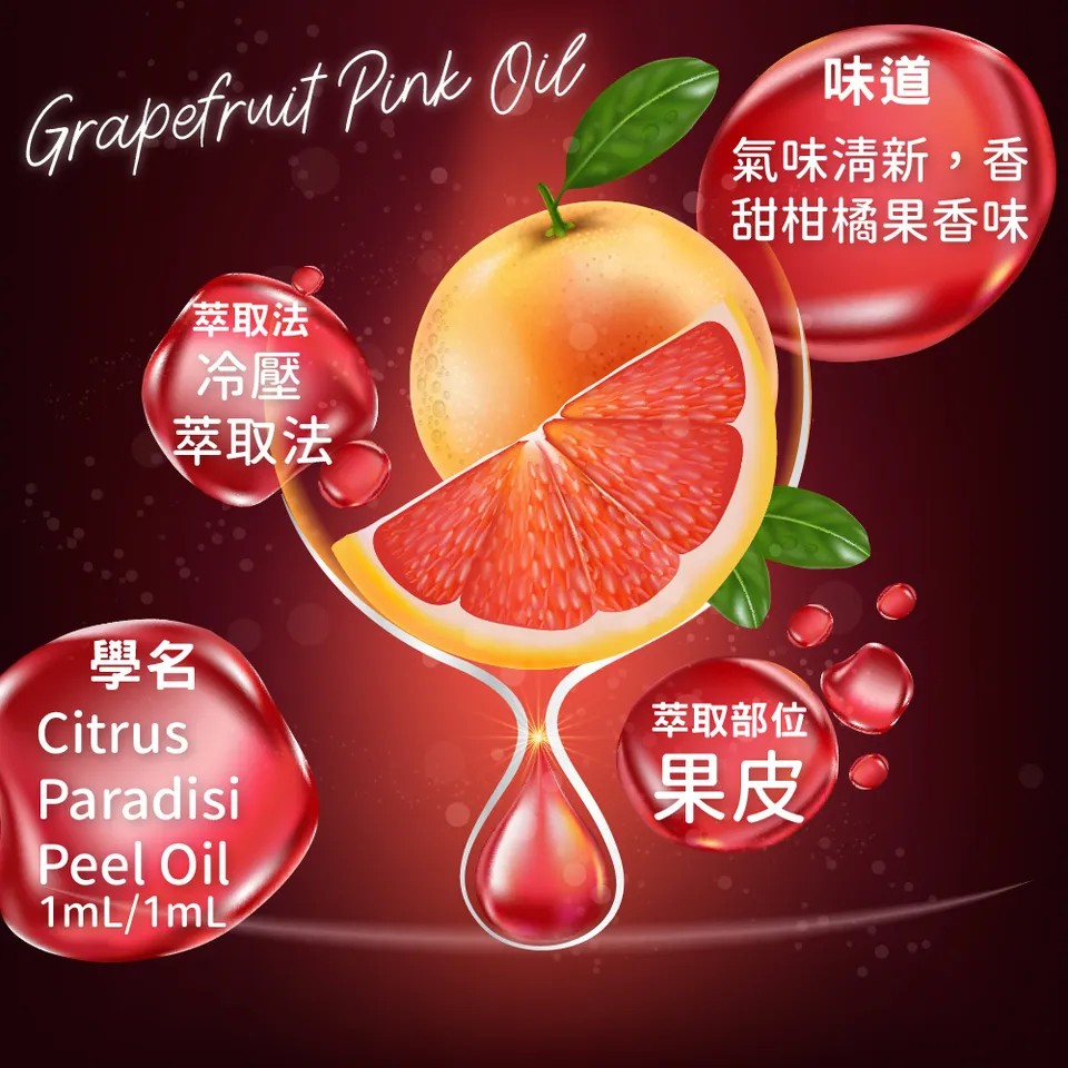 【澳維花園Aus Garden】粉紅葡萄柚精油50ml 圖 6
