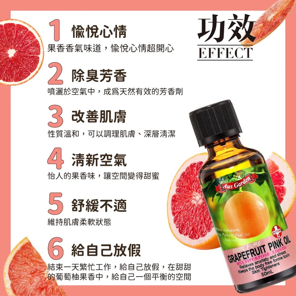 【澳維花園Aus Garden】粉紅葡萄柚精油50ml 圖 3
